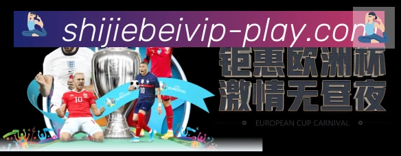 阿根廷世界杯买球入口APP 封面图